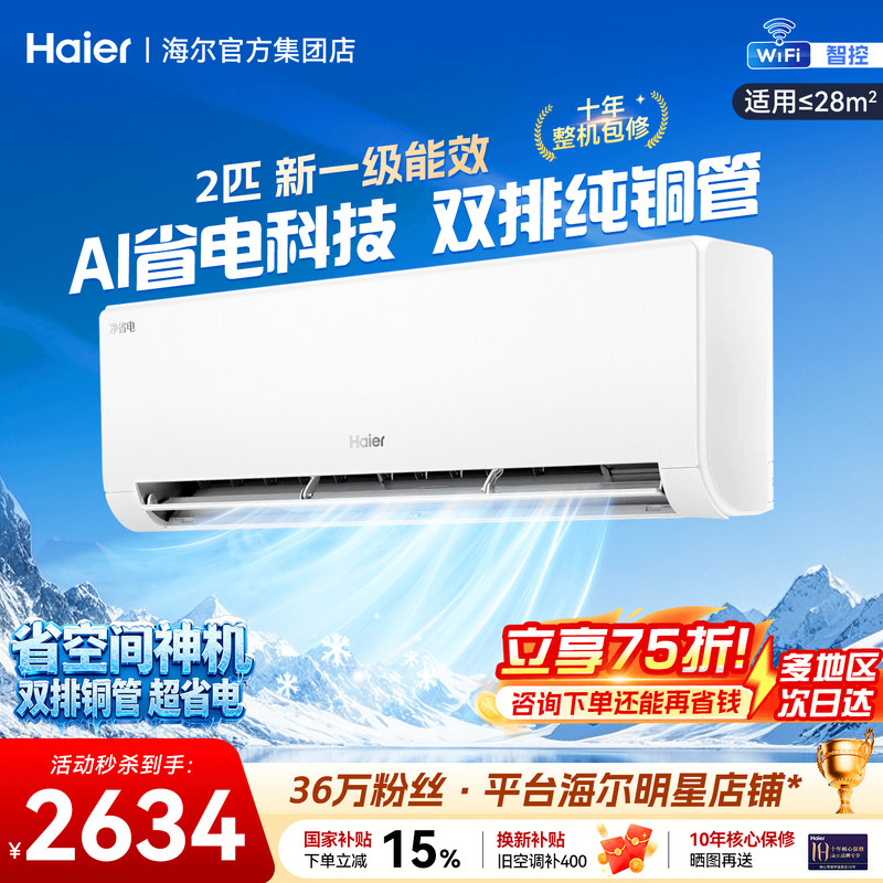 Haier Air Conditioner 2 Hp 3 Hp First-Class Energy Efficiency Inverter Energy-Saving Home Use for Living Room Cooling and Heating official store Haier Air Conditioner 2 Hp 3 Hp First-Class Energy Efficiency Inverter Energy-Saving Home Use for Living Room Cooling and Heating official store