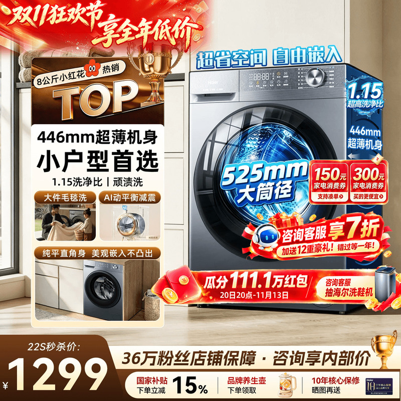 Small Apartment] Haier Washing Machine 8kg Ultra-Thin 40cm Thick Household Fully Automatic Small Drum Type 58E