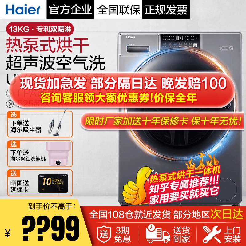 Máy giặt sấy tích hợp bơm nhiệt lồng giặt tự động Haier khử trùng chuyển đổi tần số truyền động trực tiếp và diệt mạt XHG13L996PU1 - May giặt