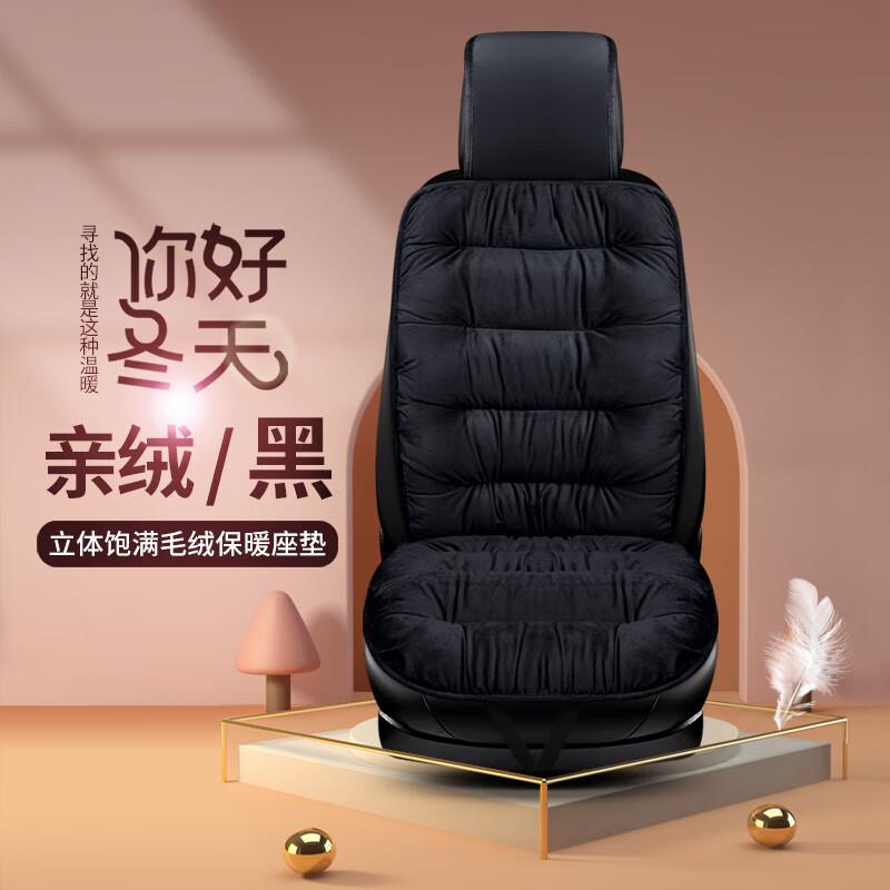 Jin Huey suitable for Rongwei RX8 car cushion winter plush monolithic seat cushion back seat cushion warm back-Taobao