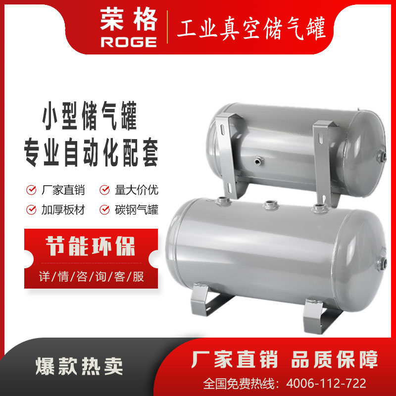 Small air tank 20L 30L 40L 100L air storage tank vacuum barrel buffer pressure tank air storage tank
