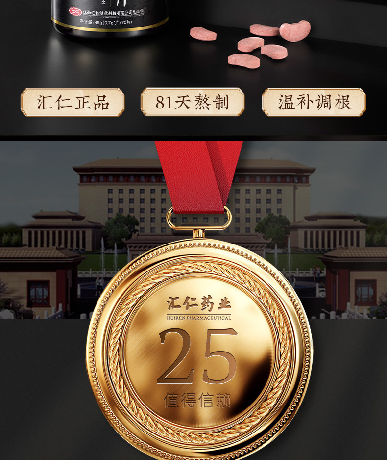 汇仁 人参鹿鞭片 70片 图4