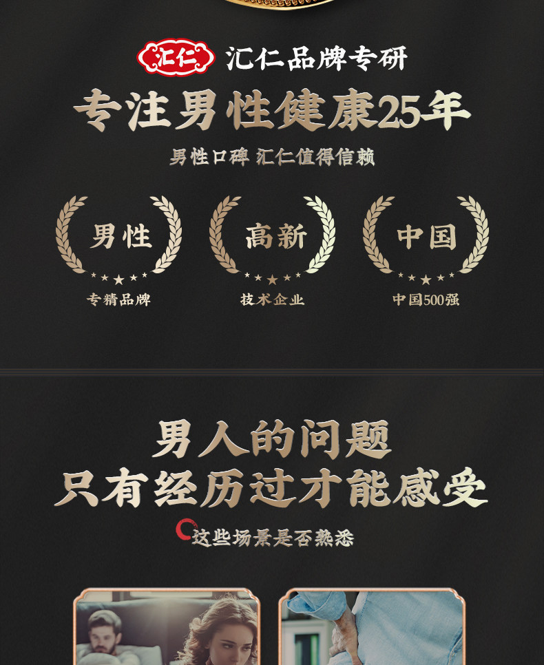 汇仁 人参鹿鞭片 70片 图5