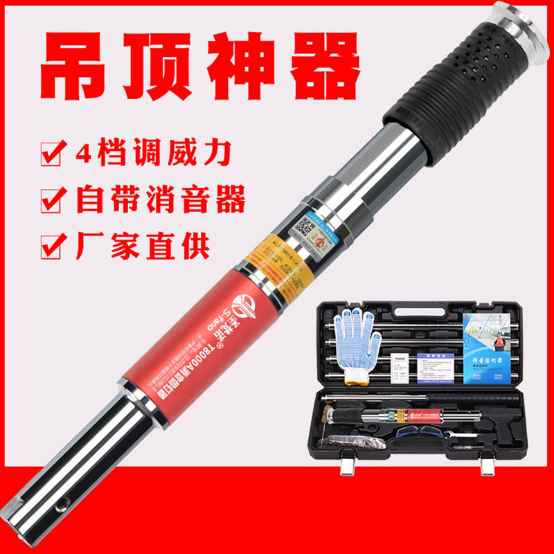 San Sanskino Integrated Ceiling Furnishing Tool Nail Gun Fire Installation Cannon Nail Gun Suspended Ceiling Theorist Shooting Nail Gun
