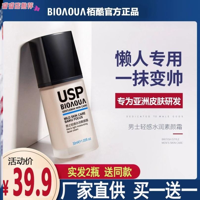 usp men vegan face cream berlin cool men special sloth vegan face cream controlled oil flawless powder bottom liquid shake-up