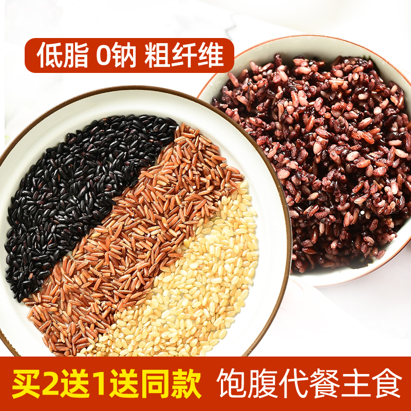 Three-color brown rice, new rice, 1 catty, whole grains, black rice, coarse grains, fitness meal, germ, low-fat, calorie reduction, rice, buy 2 get 1 free