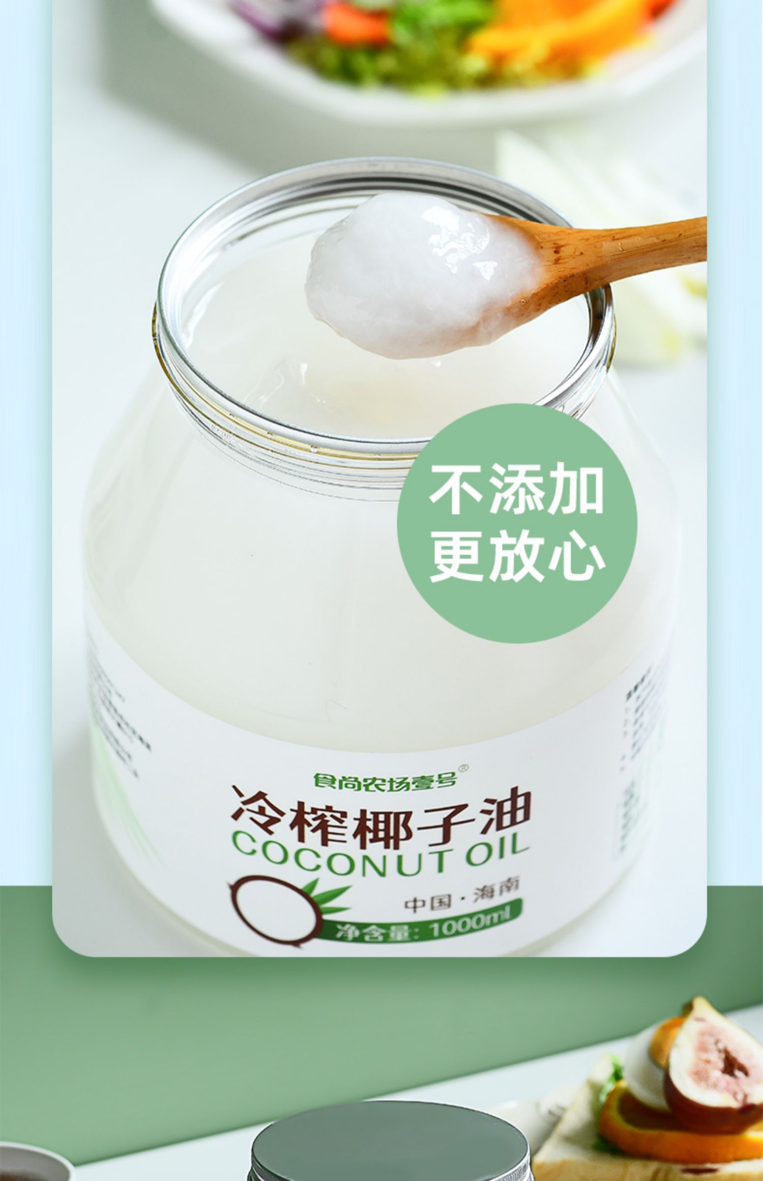食尚农场椰子油食用油