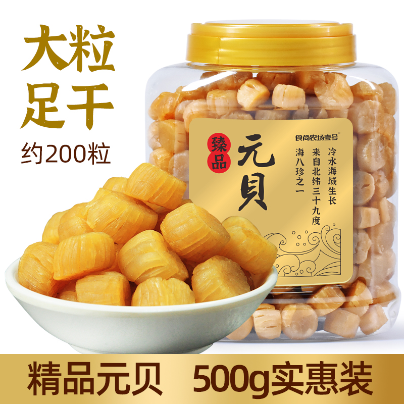 Yaozhu dry bay seafood dry seafood dry seafood dry seafood dry aquatic fan dry 500g