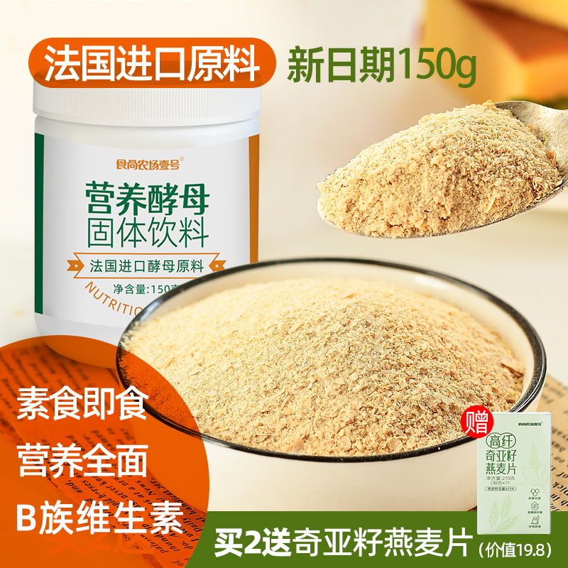 Natural Nutritional Instant Yeast Powder Vegetarian Supplement High Protein Vitamin Keto Fitness Food Nutritional Yeast