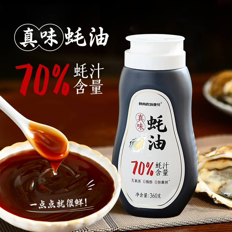 Real Taste Oyster oil 70% Oyster Juice Content 0 Add Preservative Gluten-free 0 Fat Household Seasonings Squeeze Bottle-Taobao