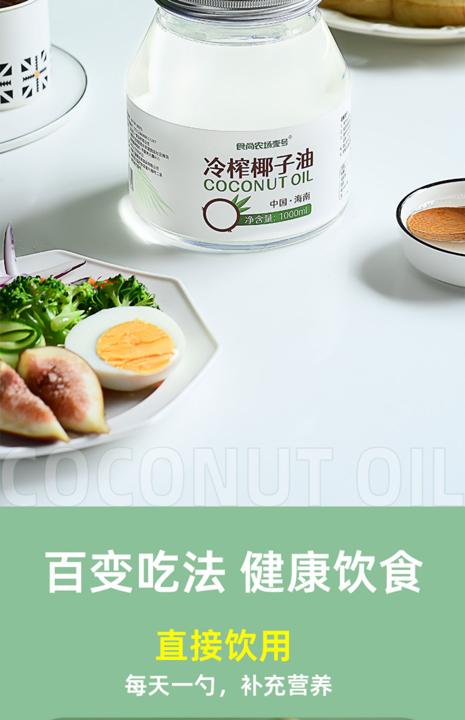 食尚农场椰子油食用油