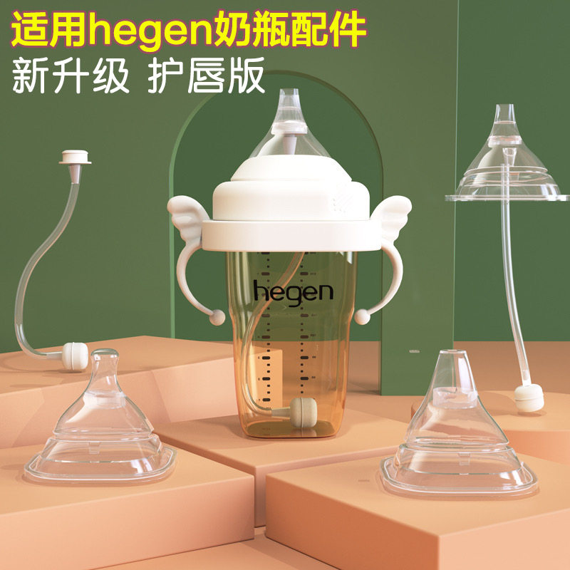 Hegen bottle accessories straw duckbill handle suitable for Hegen with replacement nipple water cup cover learning to drink gravity ball