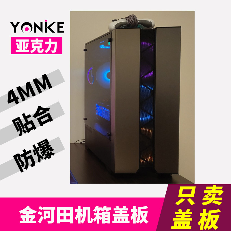 Acrylic cover Z22 towering Z1 Z2 magician super ice blue foresee N17 Jinhe side panel customization