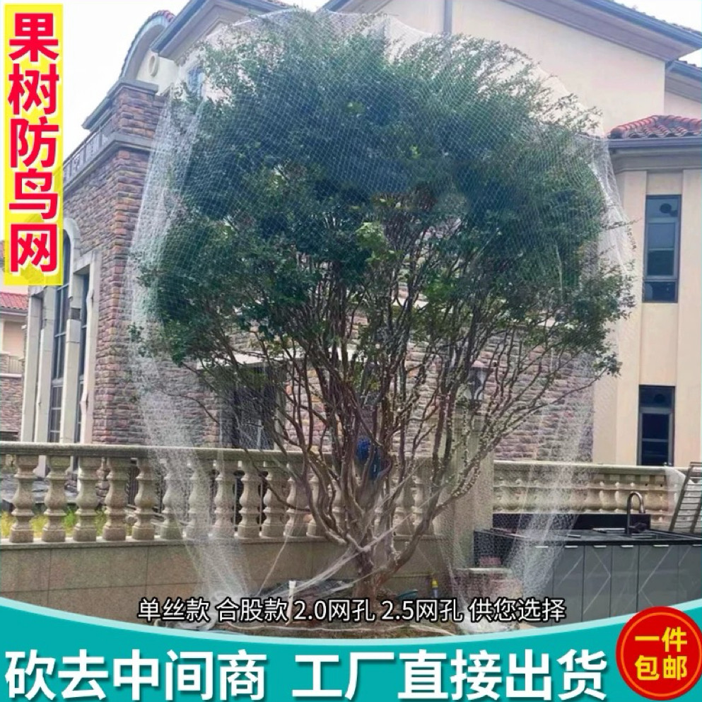 ジャボチカバ、ビワ、サクランボ、ブルーベリーなどの果樹園用の鳥害防止ネット、および菜園やベランダ用のナイロン製保護ネット。