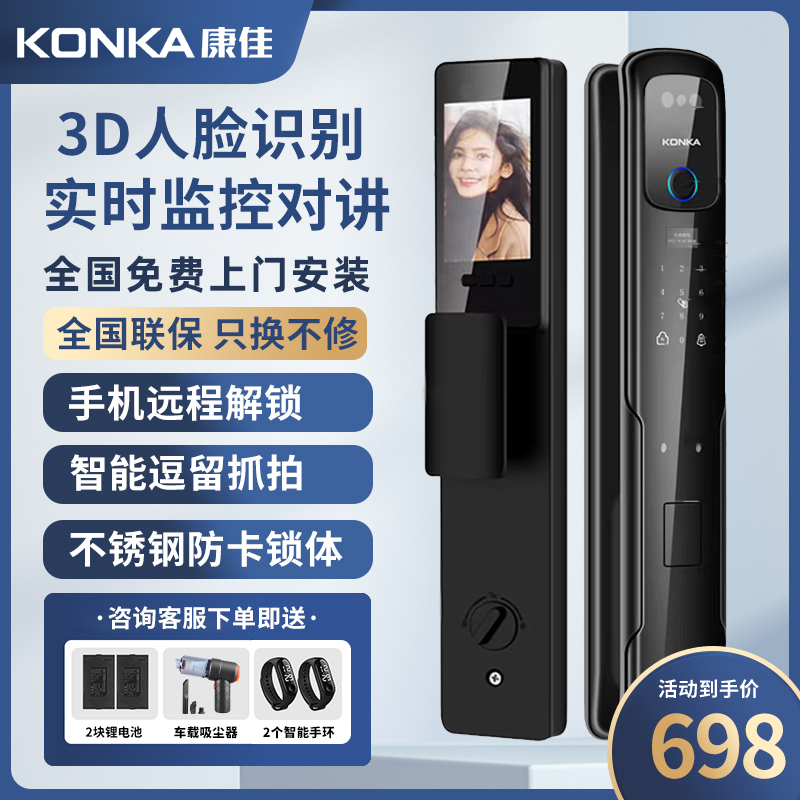 Konka 顔認識スマートロック スマートドアロック 指紋ロック トップ10ブランド パスワードロック 電子ドアロック