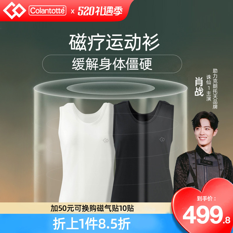Colantotte klang dei days Japanese magnetotherapy magnet breathable mesh vest male and female universal