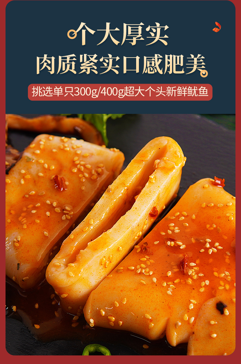 买一送一 即食香辣大鱿鱼 整只400g 图6