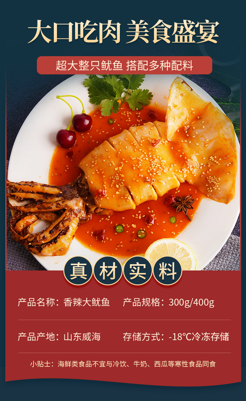 买一送一 即食香辣大鱿鱼 整只400g 图2