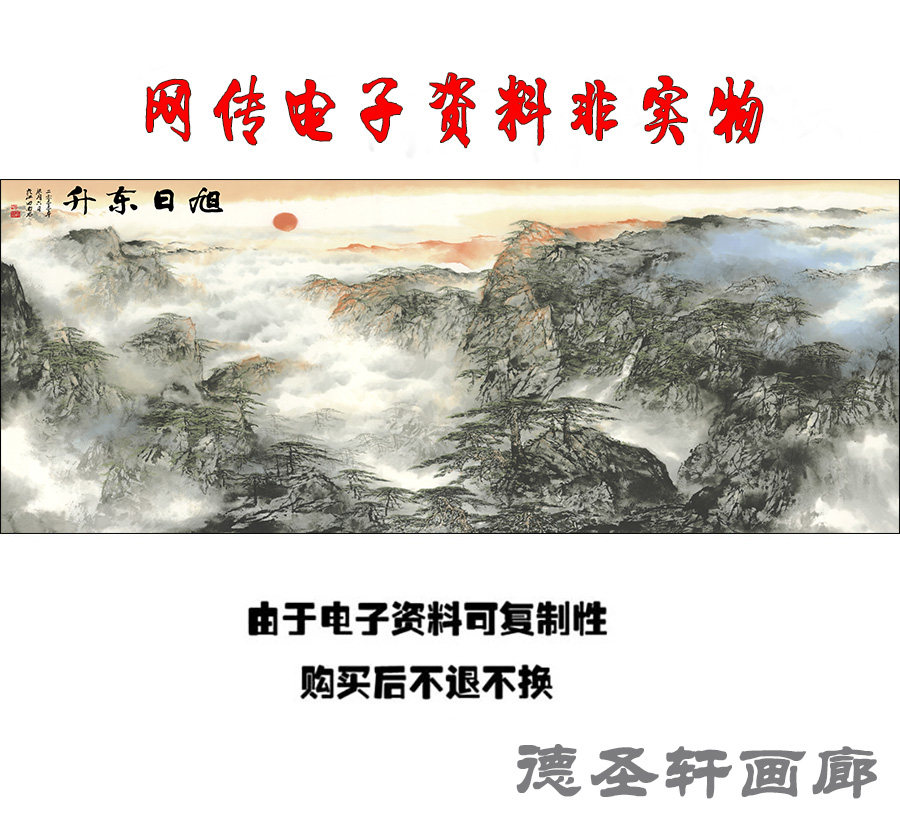 103 Xu Day Dongsheng National painting Feng Shui Landscape Painting High Definition Picture Decoration Painting Electronic Material New Chinese Style
