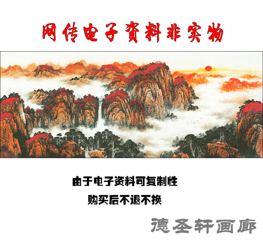 GH-038 Taishan Fengshui Landscape Picture Decoration Electronic Material New Chinese