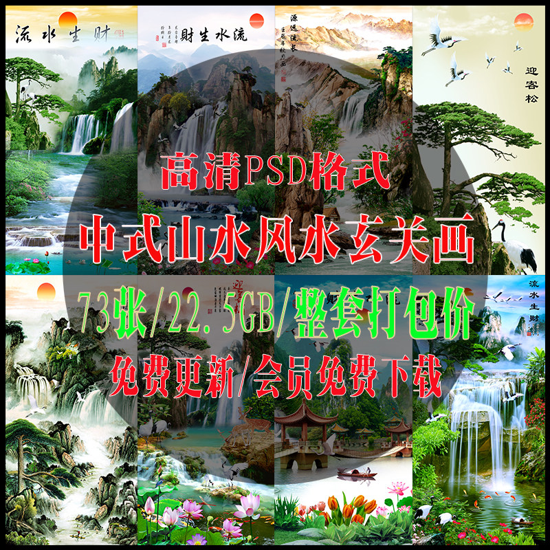 China Wind-Flow Aquatic Feng Shui Painting Landscape Country Painting Xuanguan Painting Fairy's House Fairy Painting PSD Tuku Design material