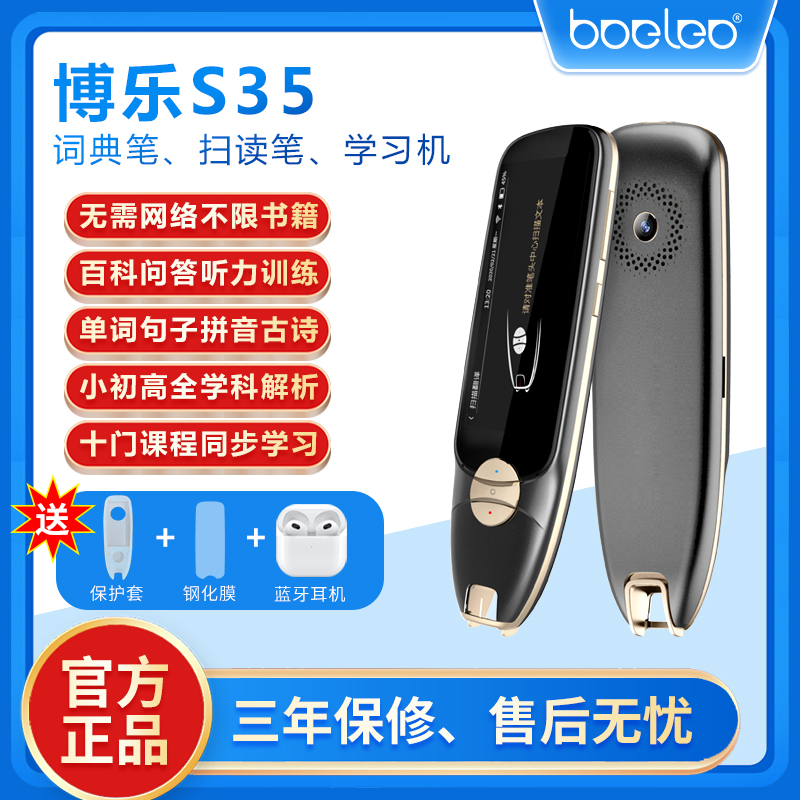 Bole Sweep Lexicon Pen S35 Offline English Translation Point Read Small Junior High School Students Course Synchrotron Learning