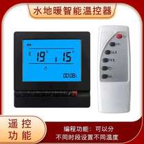 Intelligent universal temperature thermostat wired floor heating switch controller water floor control panel to adjust constant temperature