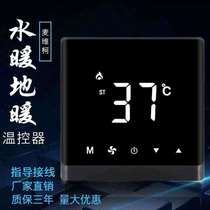 Switch universal temperature smart thermostat floor heating constant temperature control panel warm water floor controller adjustment wired