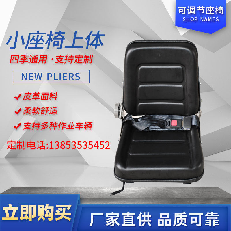 Forklift seat Loader Forklift cab seat Heli Hangcha engineering vehicle seat Upper body forklift universal type