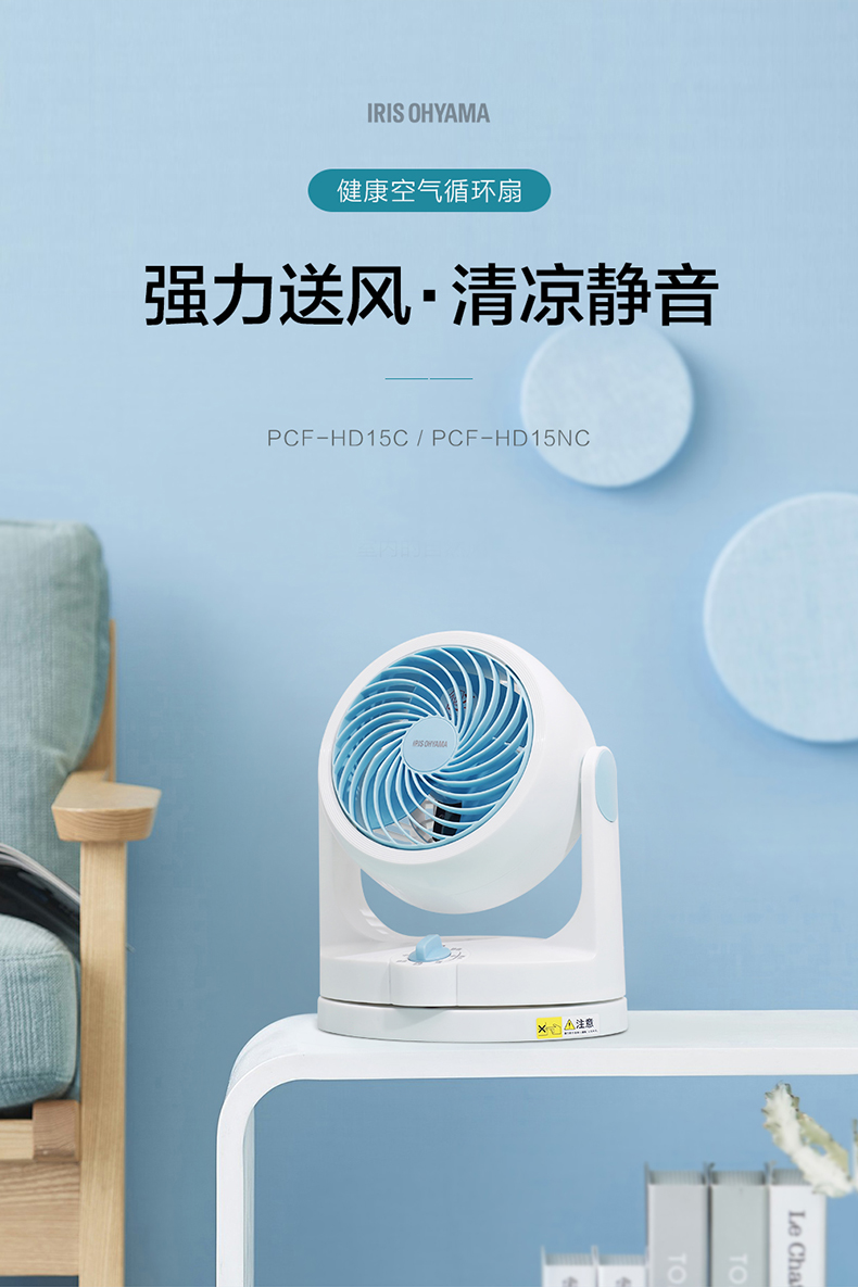 日本 爱丽思 IRIS PCFHD-15NC 空气循环扇 图6