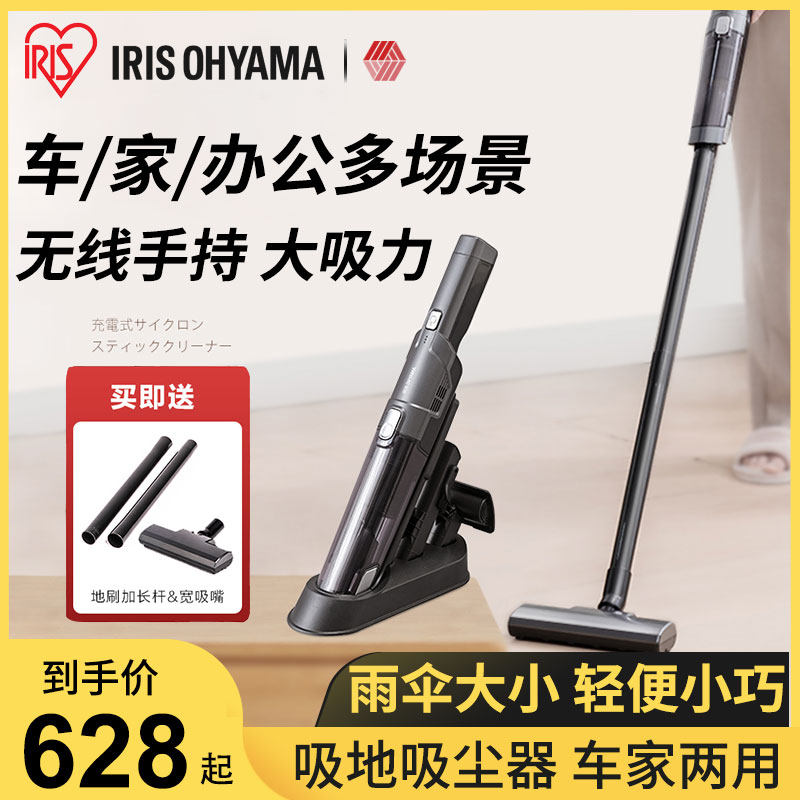 IRIS household handheld vacuum cleaner wireless car small portable large suction detachable IC-HH50