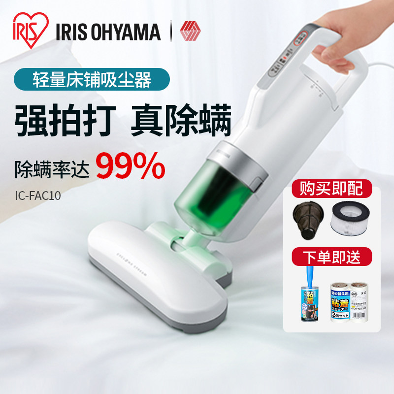 IRIS mite removal instrument household dust removal handheld bed mite small mini bed high temperature mite removal vacuum cleaner
