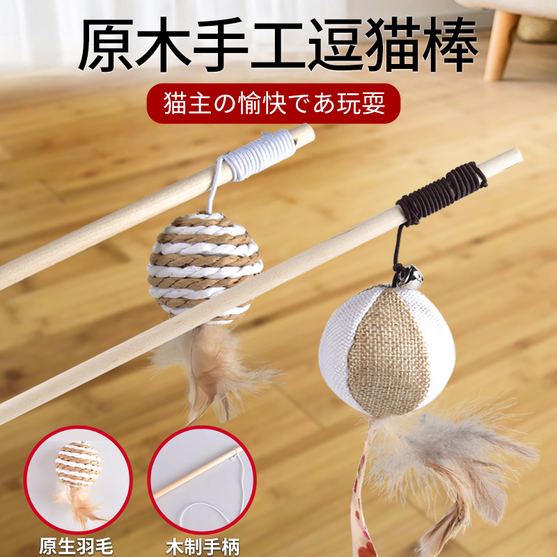 Cat toy teasing cat stick teasing cat artifact wooden mouse bell cat cat pet supplies kitten feather teasing cat stick