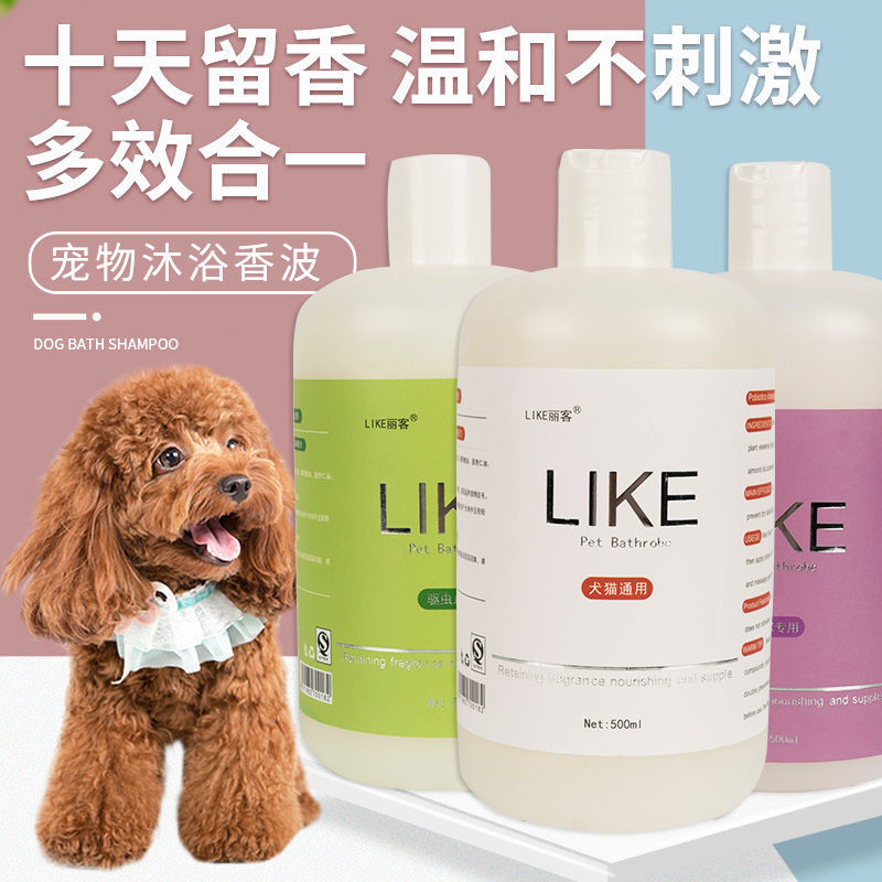 Pet cat dog shower gel antiseptic mites sterilization antipruritic sterilization and deodorant insect repellent long-lasting fragrance cat bath liquid supplies