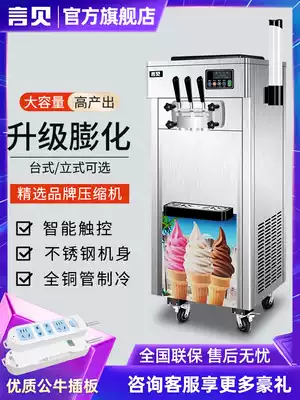 Yanbei ice cream machine Commercial stall Small automatic ice cream machine Vertical cone machine Soft ice cream machine powder bag