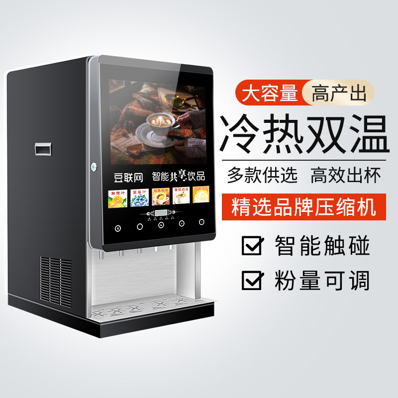 Coffee machine Commercial small fully automatic drinking machine hot and cold high-end multifunctional self-service instant milk tea All