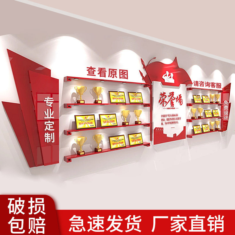 High-end Customised Company Corporate Unit Party Branch Honorary Wall Certificate Trophy Display Background Wall Red Cultural Wall