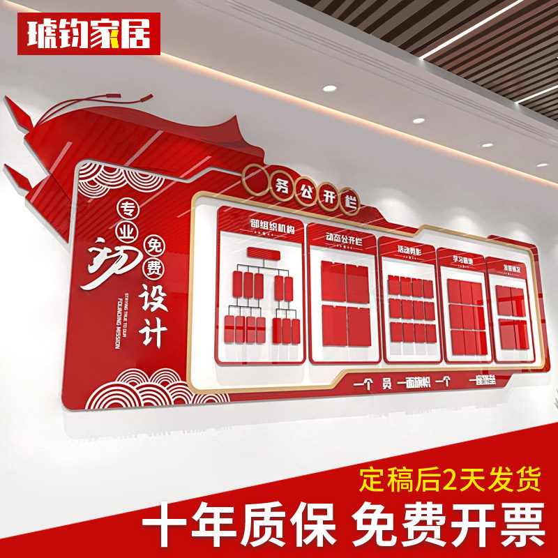 Red Theme Wall Party Branch Party Branch Activity Room Cultural Wall Party Affairs Public Bar Show the Construction of the Wall Party Construction