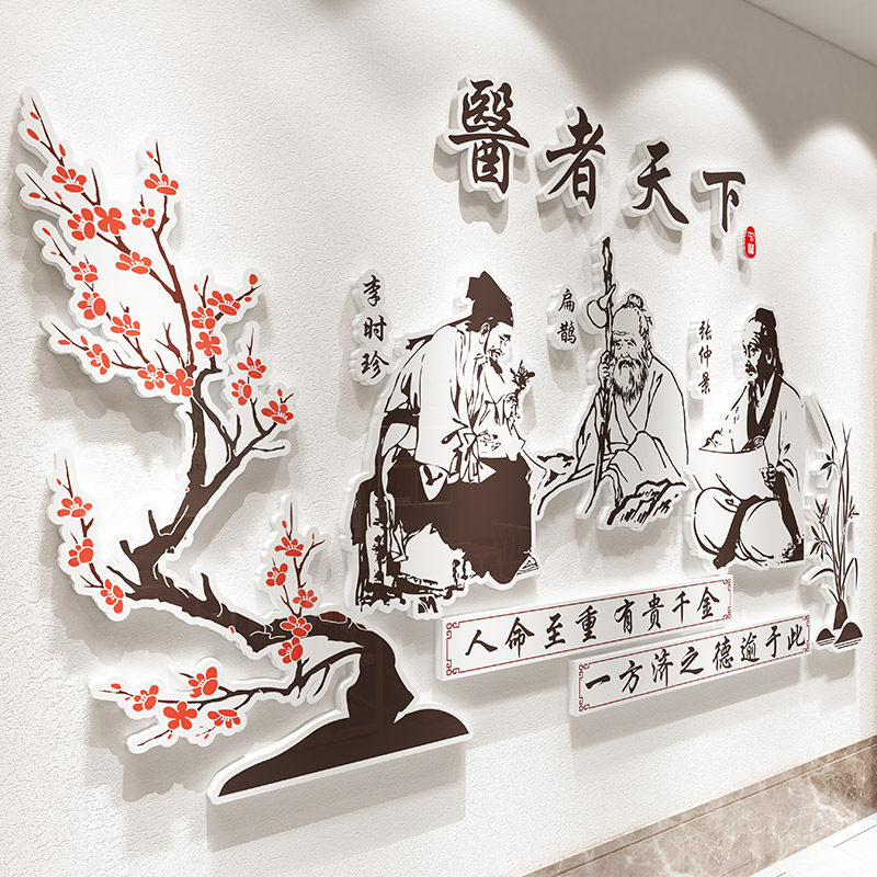 Middle Hospital Wellness Hall Cultural Wall Placement Wall Creative Design Physiotherapy Gallery Background Wall Decoration 3D Solid Wall Sticker