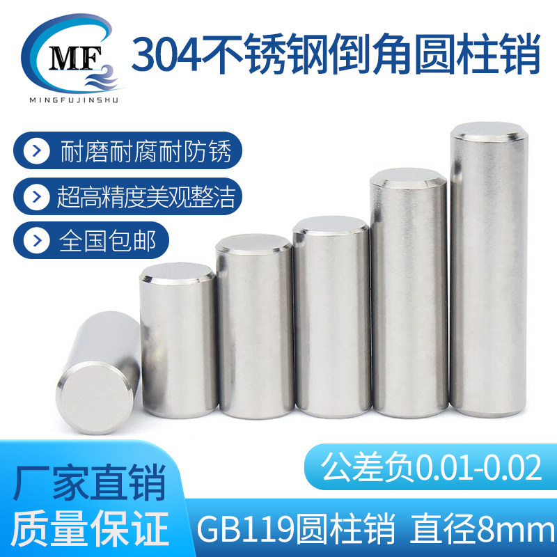 304 stainless steel cylindrical pin M1 double chamfer positioning pin M8 solid pin M8 fixed pin GB119