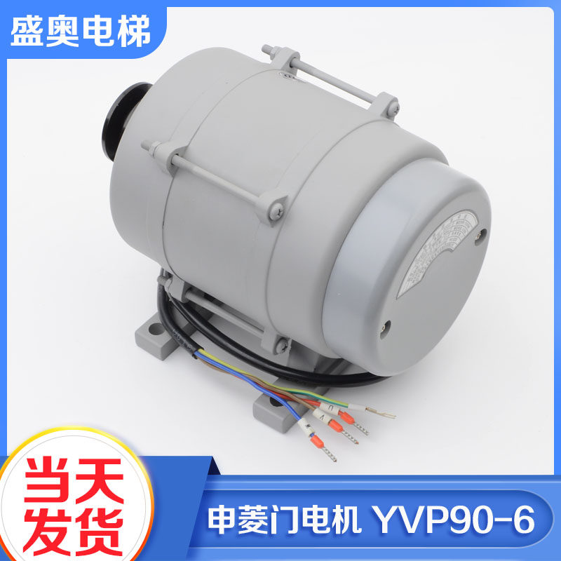Original Ningbo Shenling elevator door motor three-phase asynchronous motor YVP90-6 door motor accessories