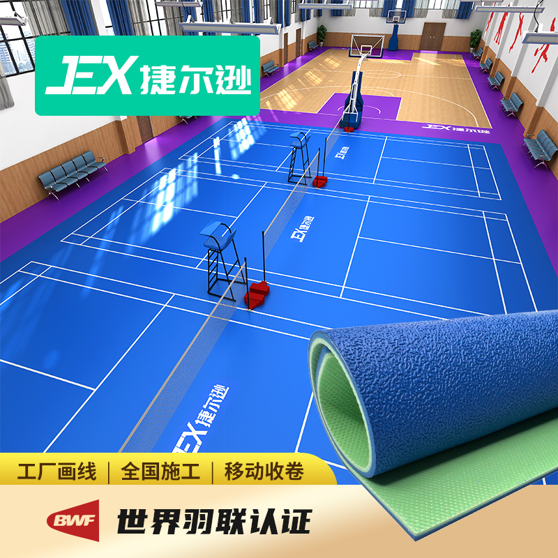Jelson Badminton Glum Indoor Air Volleyball Table Tennis Special PVC Geographic Pad Badminton Pad Floor Rubber