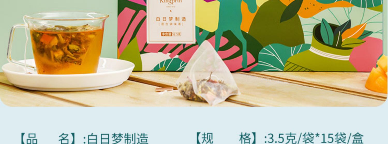 金菩麟白日梦制造袋泡茶