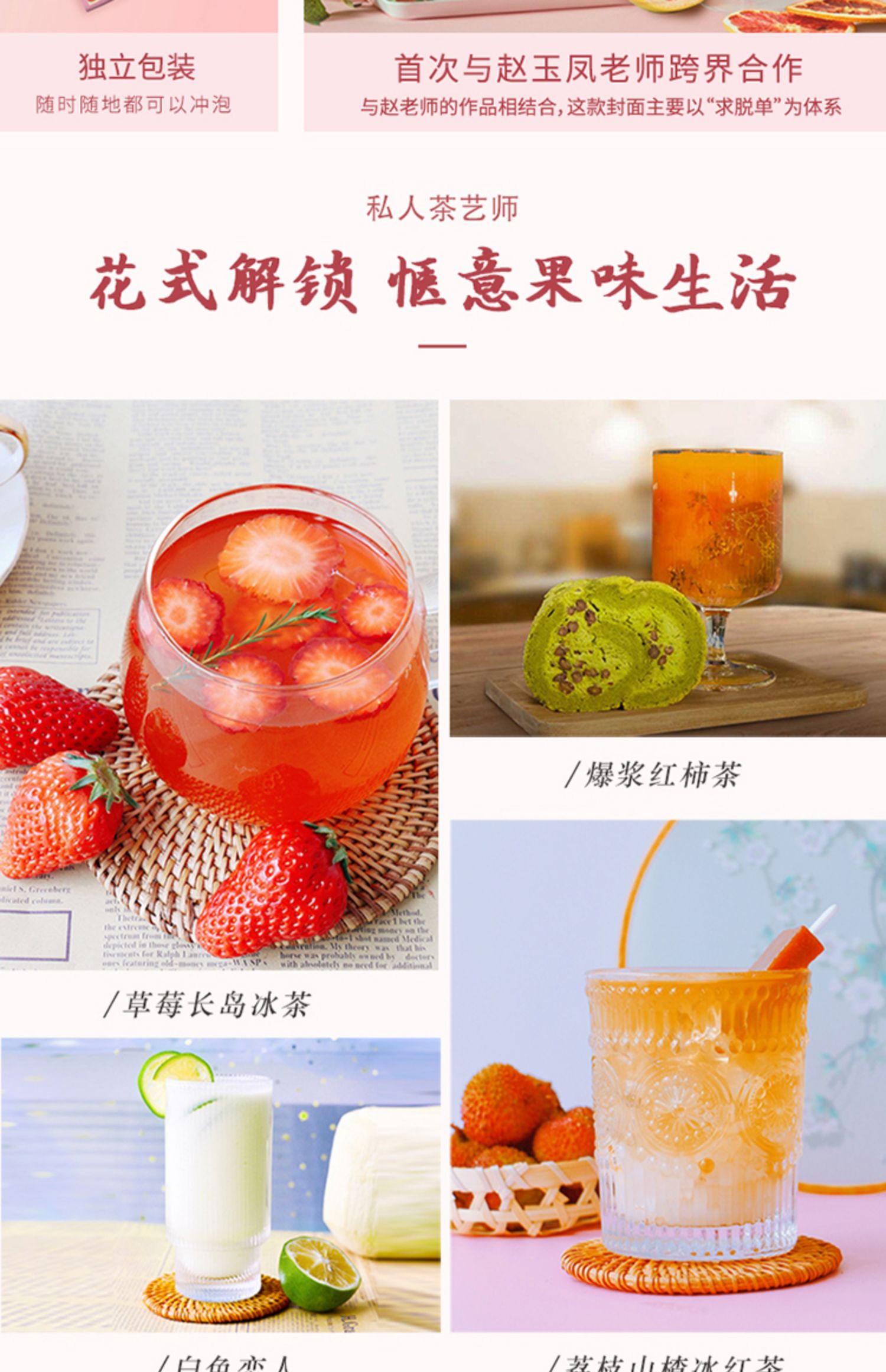 【金菩麟】赵玉凤联名款果香西柚白茶