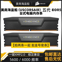 Meicommercial pirate ship DDR5 32G 16G 6800 5600 5600 5200 Revenant memory modules 24G 4800