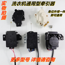 Automatic washing machine original tractor accessories drain valve drain motor universal motor crown wheel