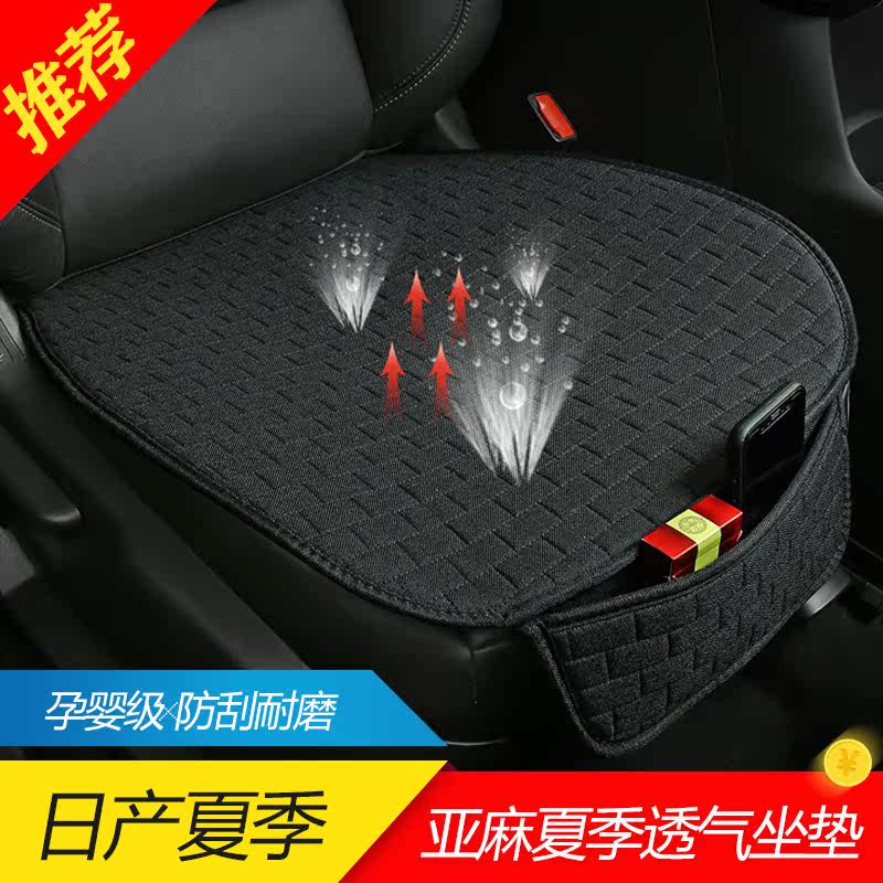 Dongfeng Nissan new Qijun Qashqai Loulan linen summer breathable single piece cushion car accessories seat cover cushion