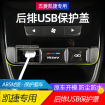 Five Diamond Silver Benchmark Ketier Rear Air Outlet USB Protection Hood Car Interior Retrofit Special Accessories Accessories Trim