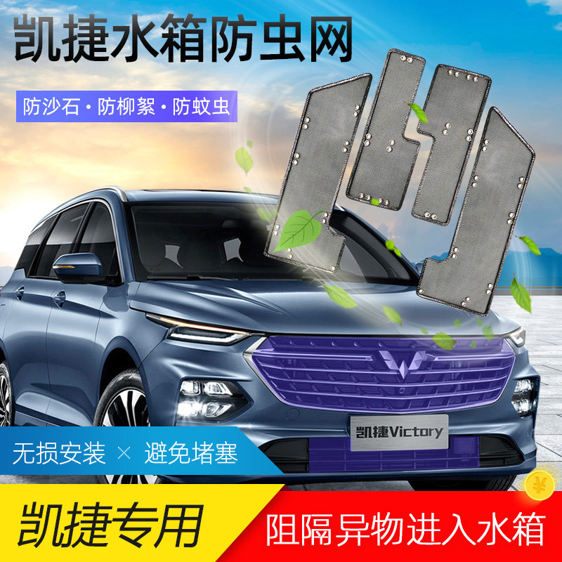 20 wuling Capgemini insect-proof net water tank protective net anti-debris stainless steel automotive mesh modification special accessories