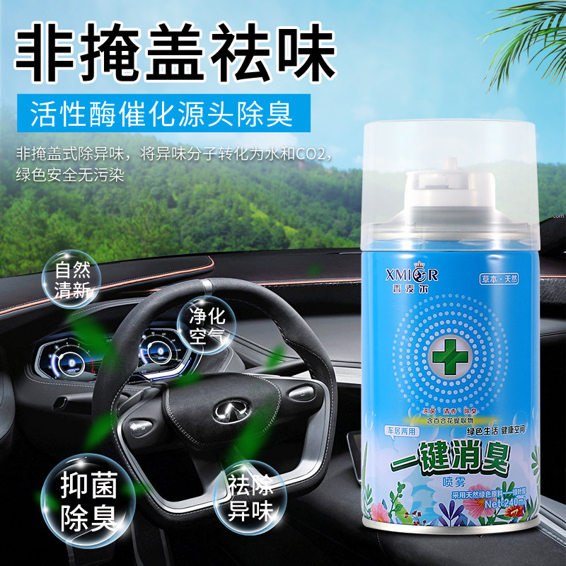 Suitable for 5-rhombus Catercar Deodorant Perfume Clear New Agent Spray Car One Key Deodorising Interior Special